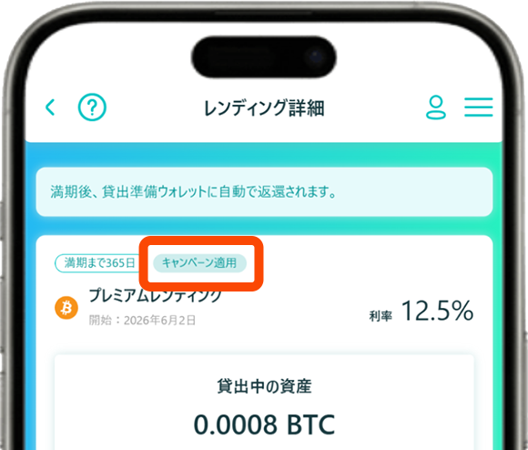 マイページのレンディング一覧。キャンペーン適用の表示例。